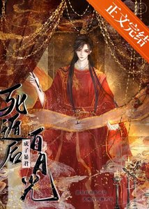 死遁后成了暴君白月光